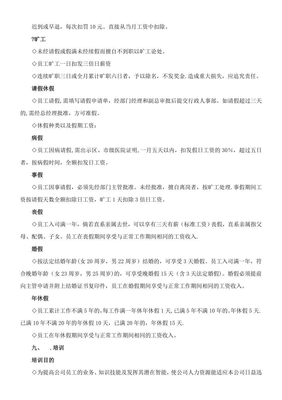 房地产开发有限公司管理规章制度守则_第5页