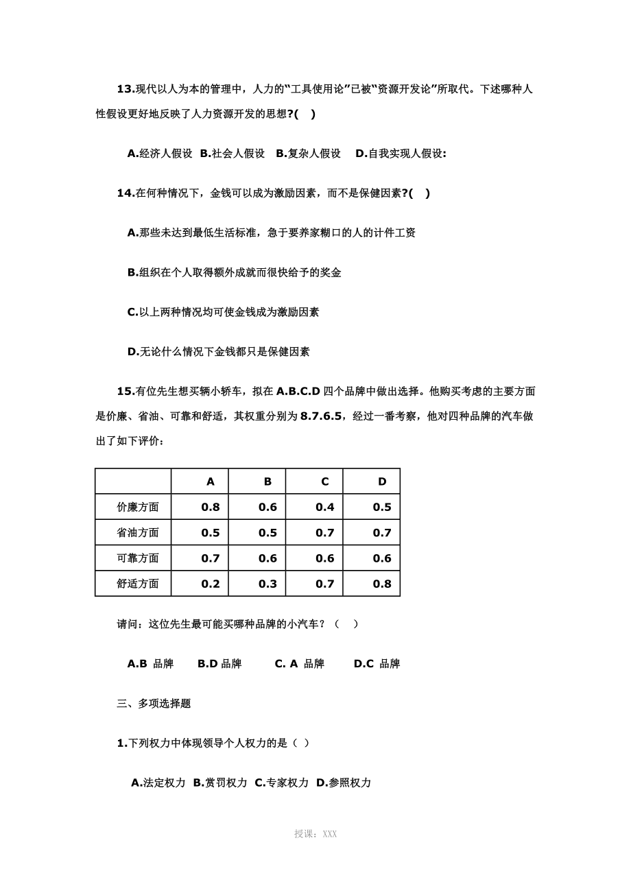 管理学原理试题库_第4页