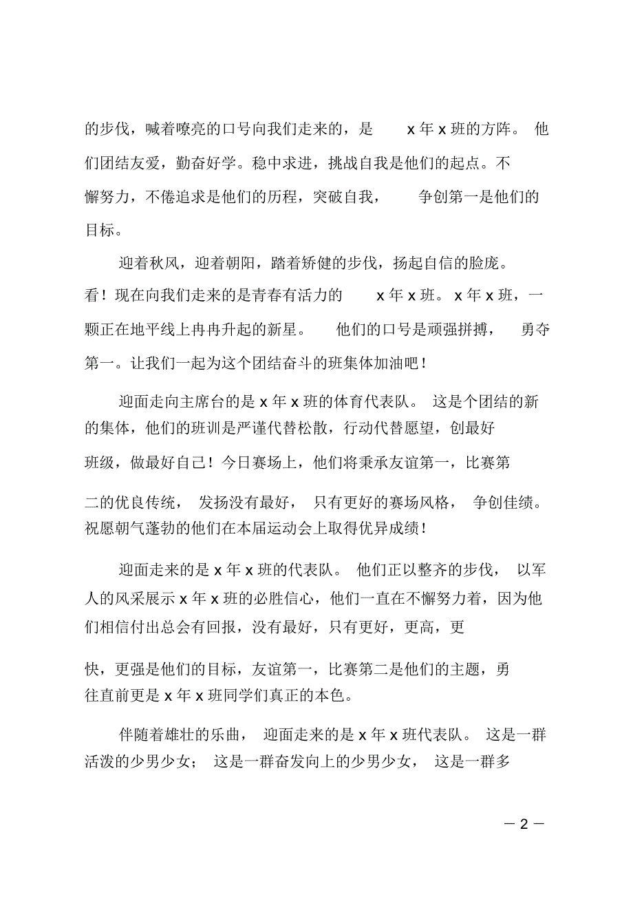 学校运动会入场式解说词_第2页