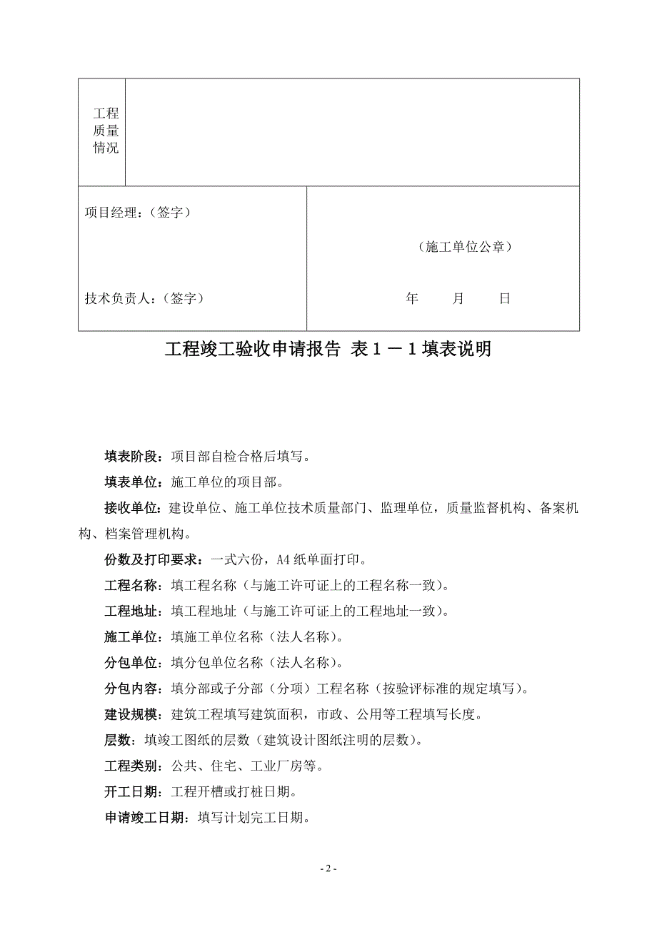 工程竣工验收报告(完整版).doc_第2页