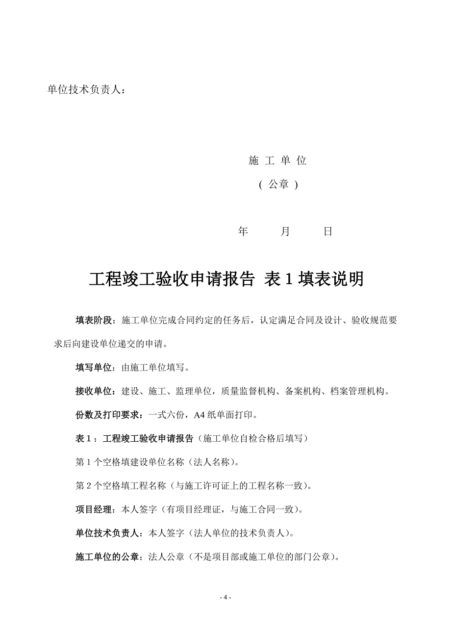 工程竣工验收报告(完整版).doc_第4页