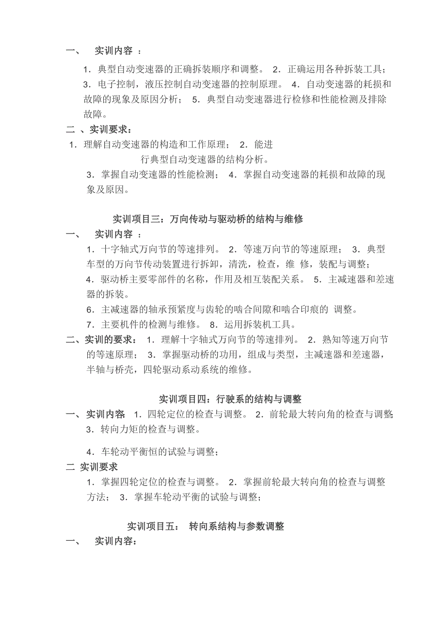 汽车实训大纲_第2页