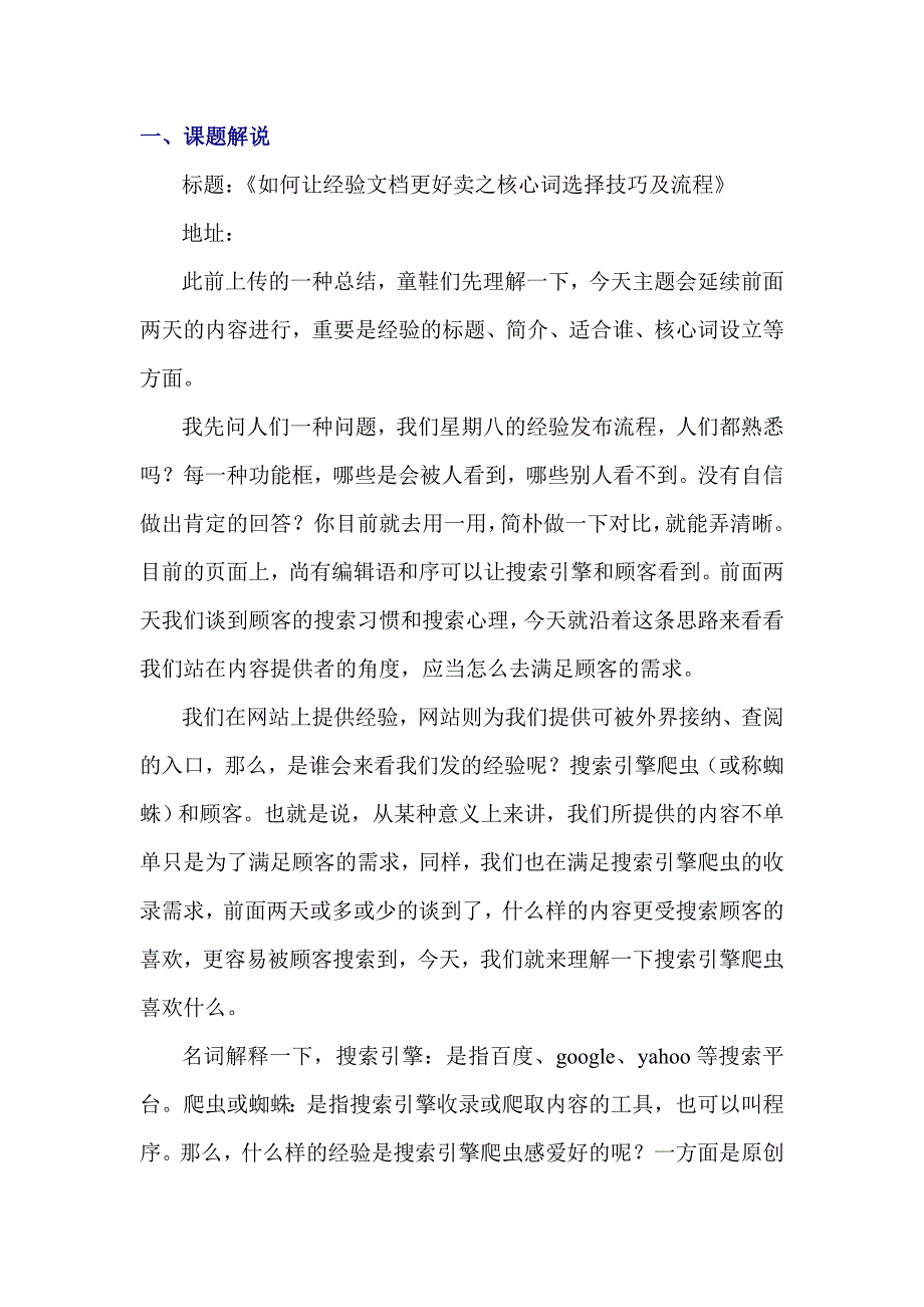 东方经验销售培训二特编版经验文档关键词设置技巧与分析_第2页