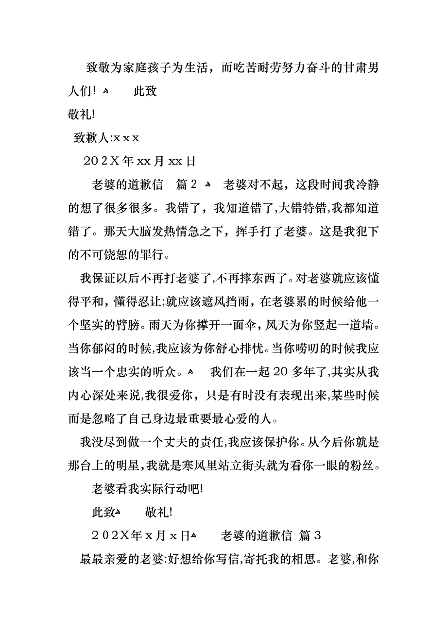 老婆的道歉信4篇_第3页