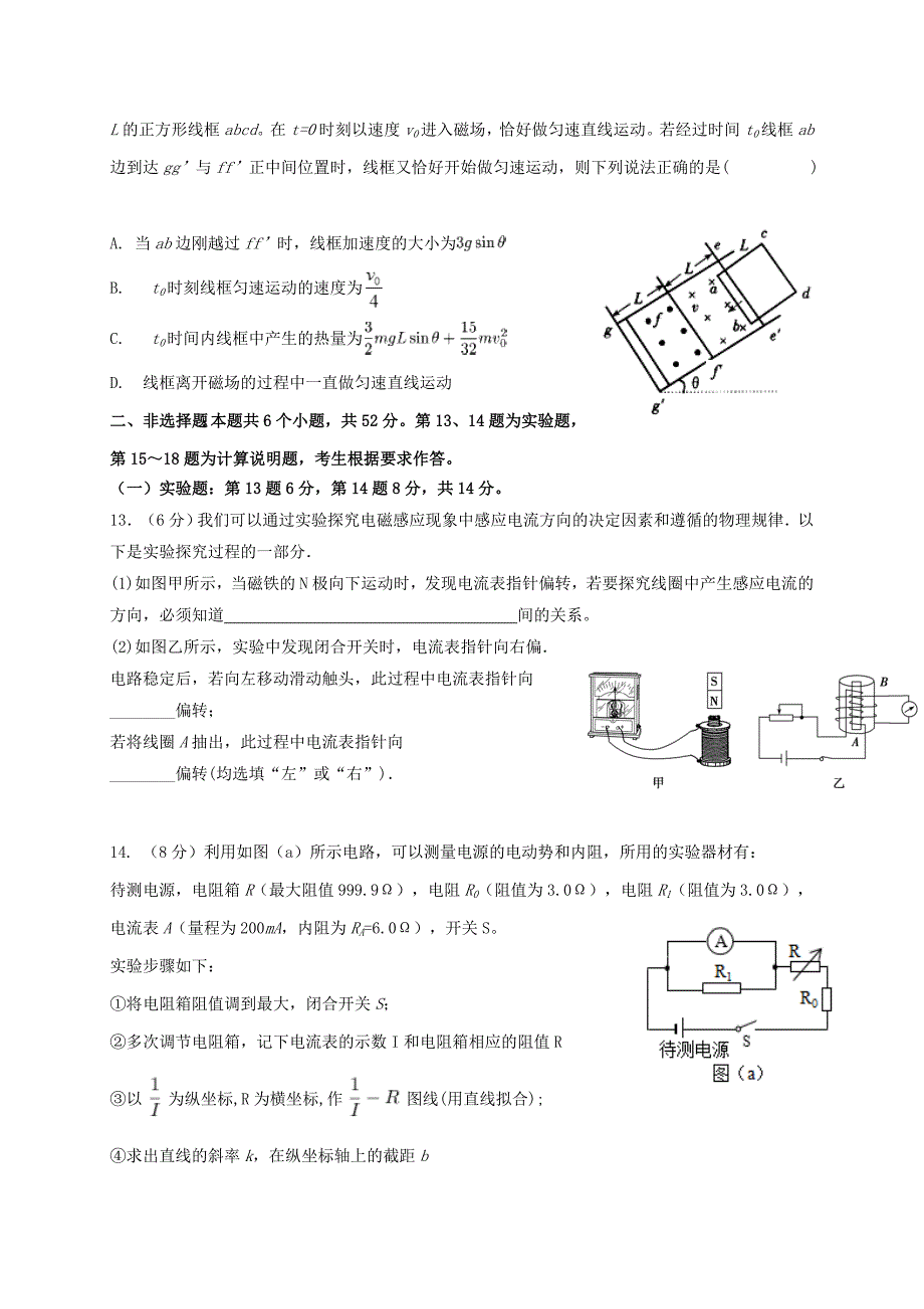 云南省昆明市东川区明月中学2018-2019学年高二物理下学期期中试题_第4页