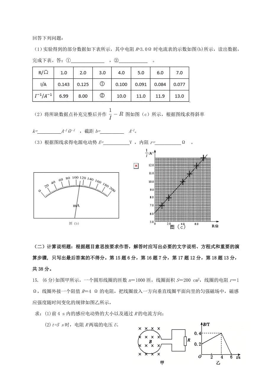 云南省昆明市东川区明月中学2018-2019学年高二物理下学期期中试题_第5页