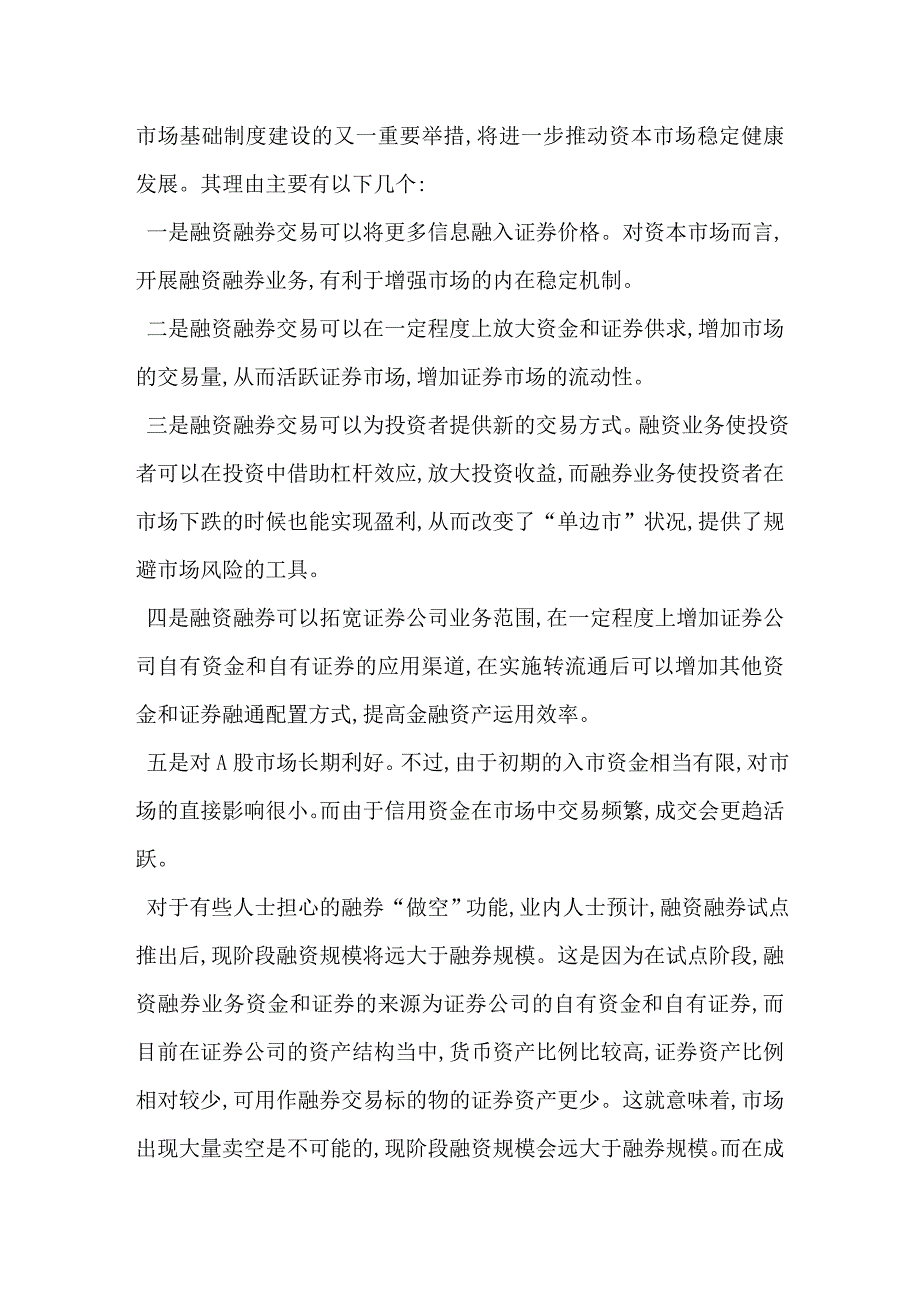 融资融券的利和弊_第2页