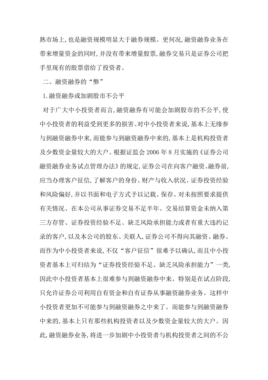 融资融券的利和弊_第3页