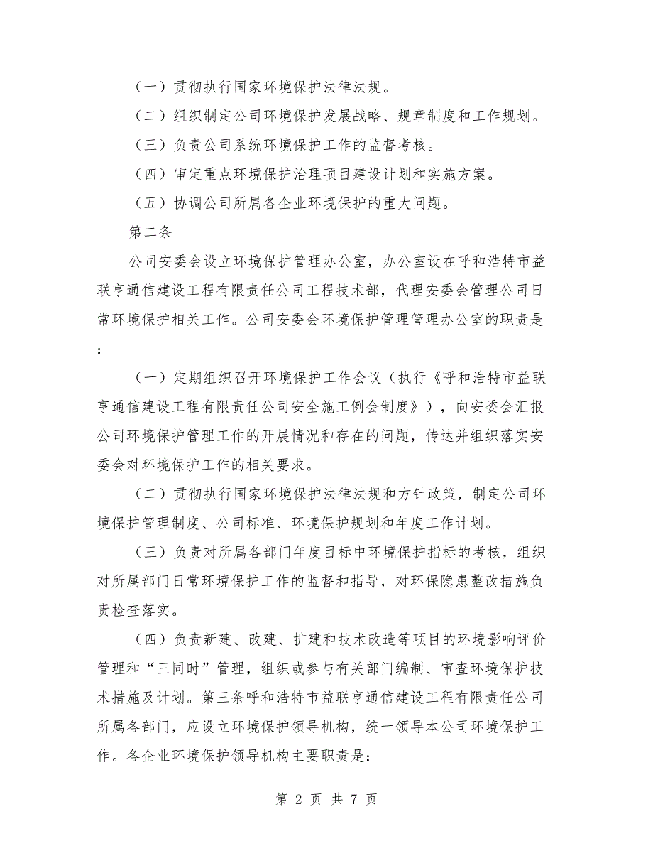 公司环境保护管理制度范本_第2页