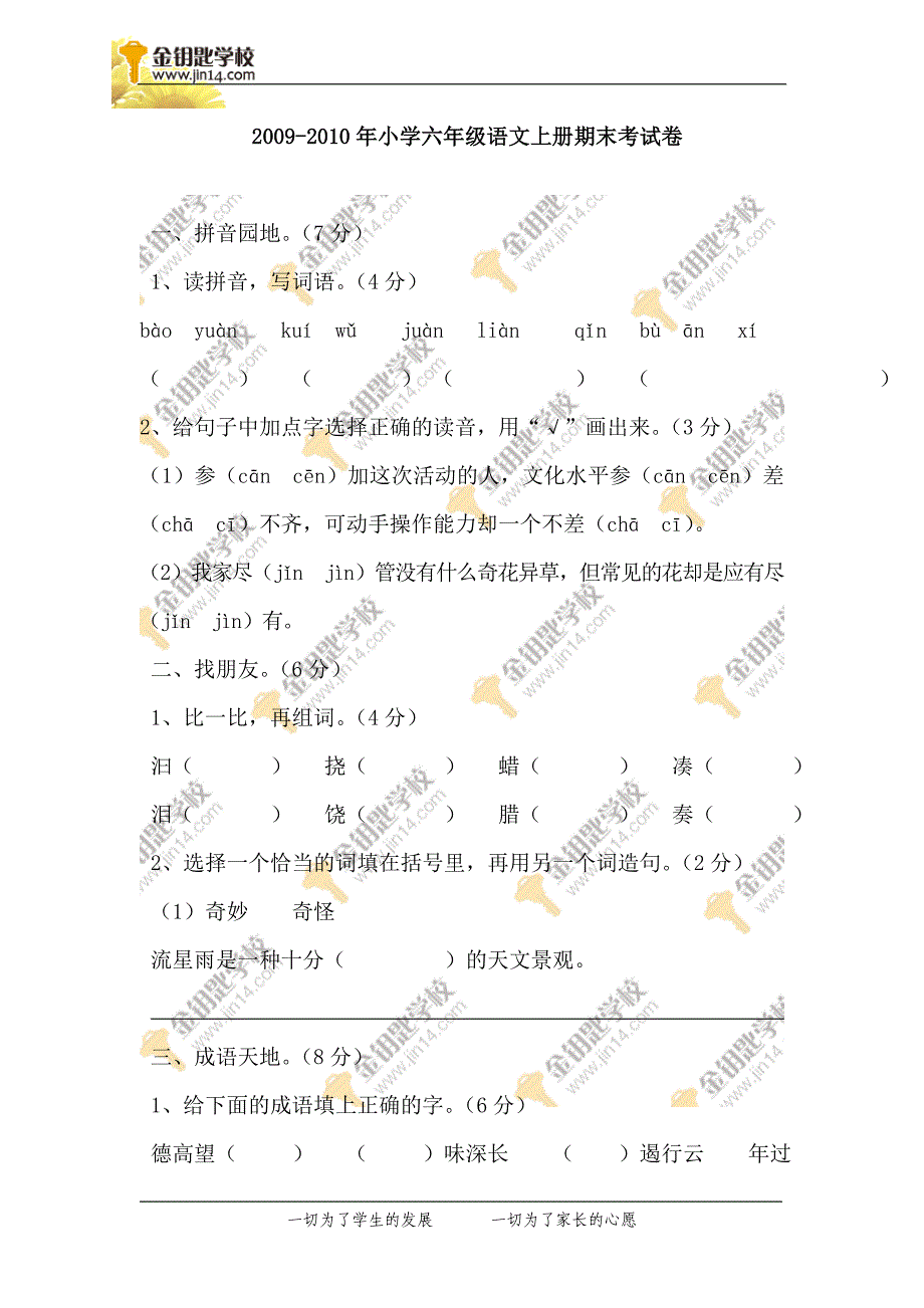 2009-2010年小学六年级语文上册期末考试卷 2_第1页