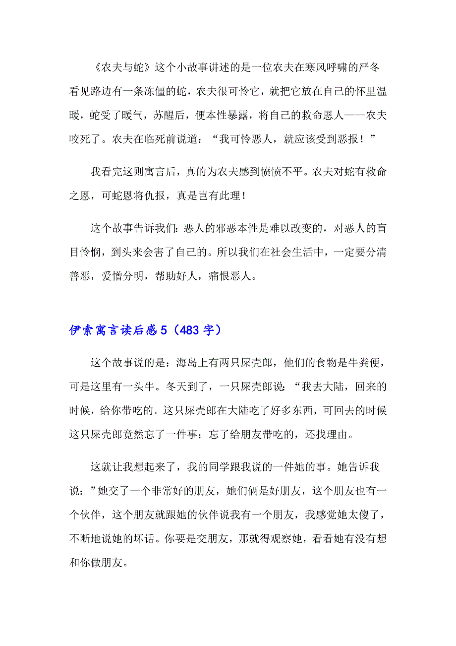 伊索寓言读后感集锦15篇【精品模板】_第4页
