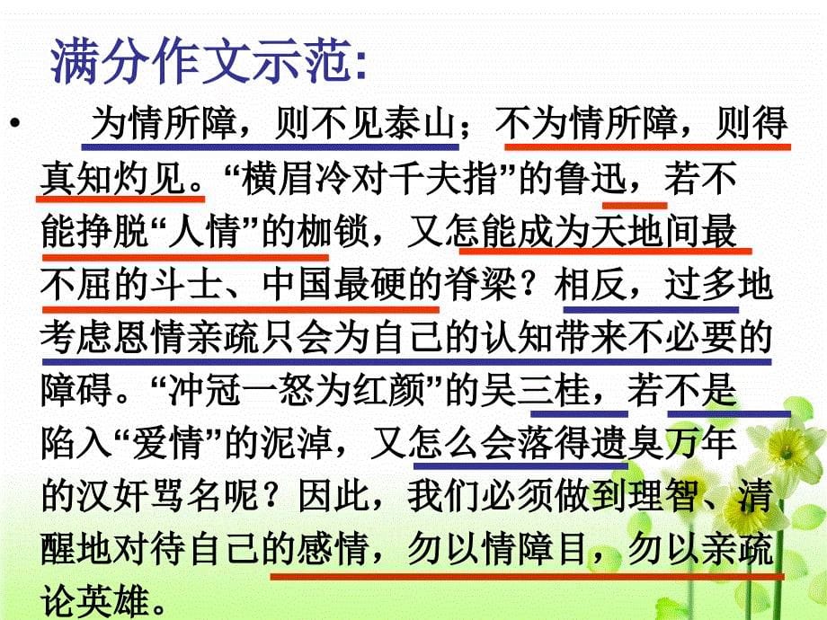 议论文对比论证写法指导.ppt_第5页