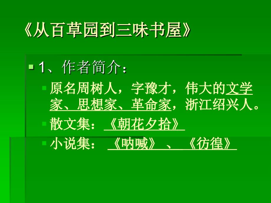 人教版七年级语文下册第一单元练习_第1页