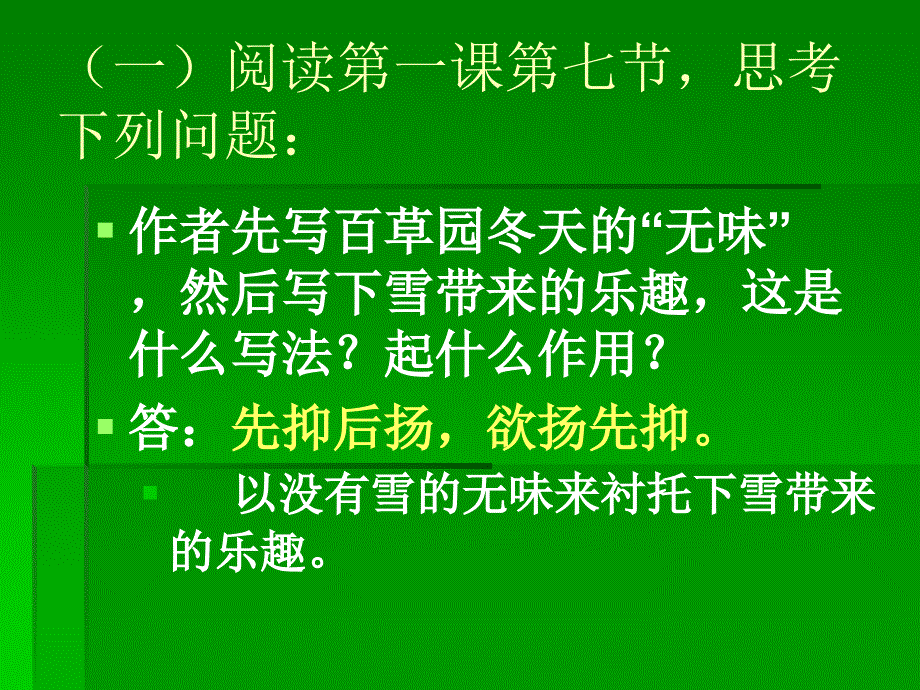 人教版七年级语文下册第一单元练习_第3页