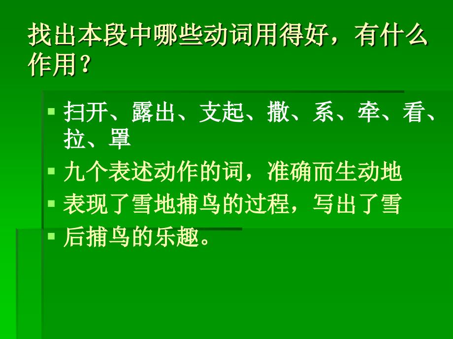 人教版七年级语文下册第一单元练习_第4页