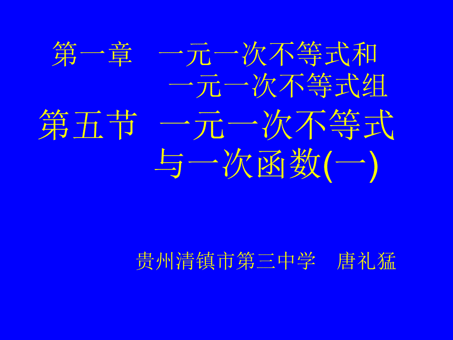 一元一次不等式与一次函数（一） (2)_第1页