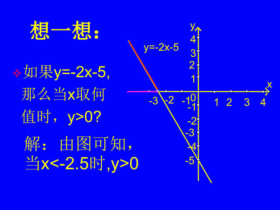 一元一次不等式与一次函数（一） (2)_第4页