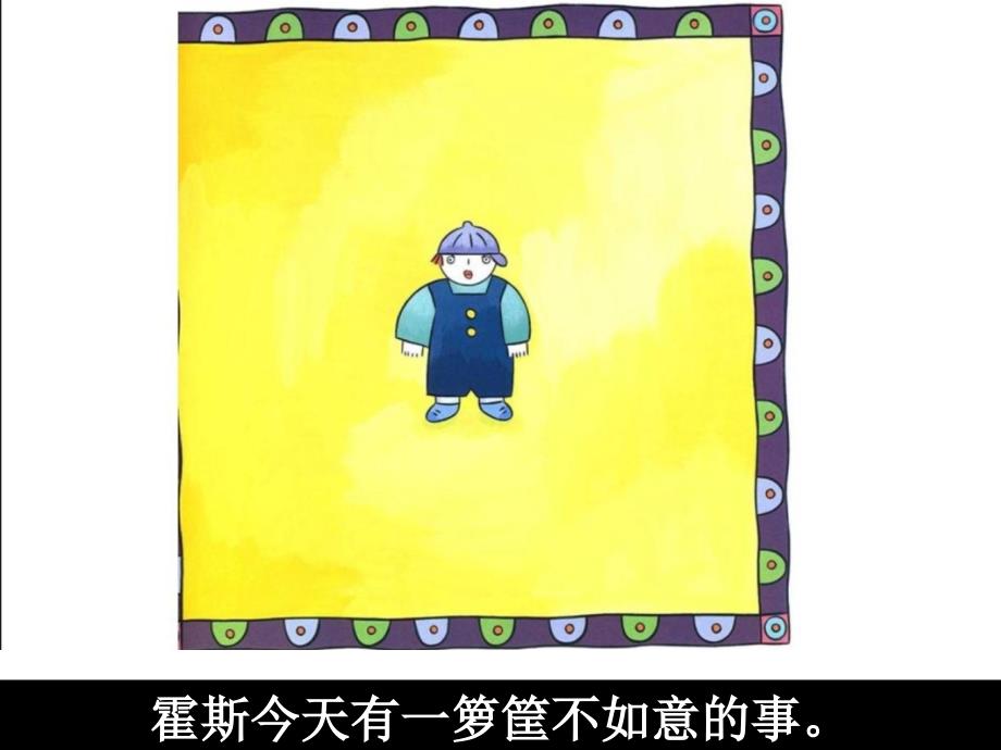 绘本故事《生气汤》_第1页