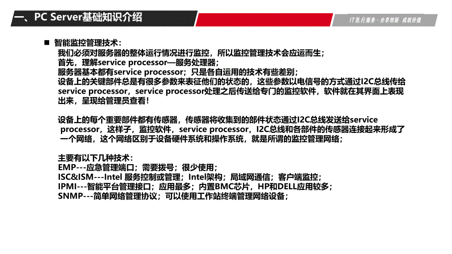 服务器硬件培训.ppt_第4页