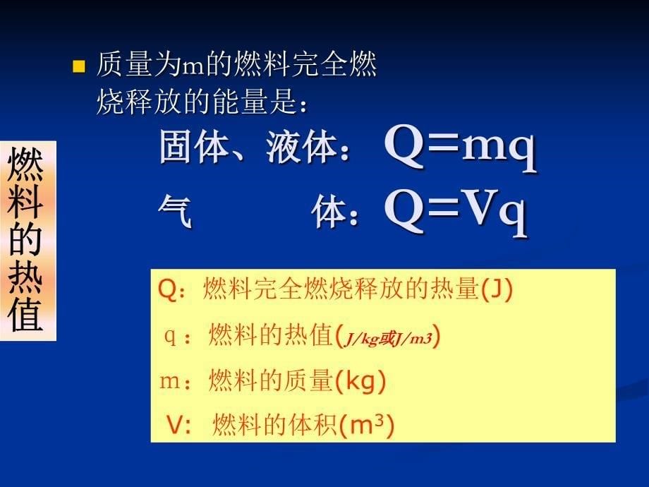 13.4热机效率与环境保护.ppt[精选文档]_第5页