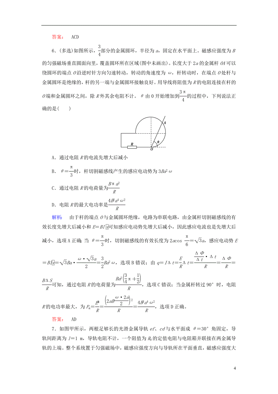 2019高考物理大一轮复习 第10章 专题九 电磁感应中的电路和图象问题精练（含解析）_第4页