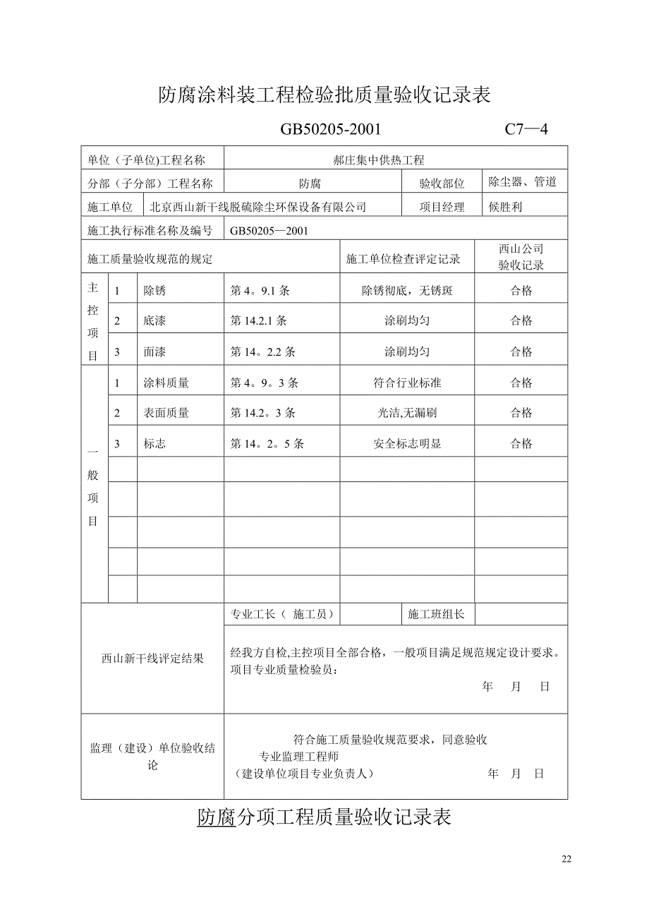 布袋除尘器分部分项验收记录表_第1页