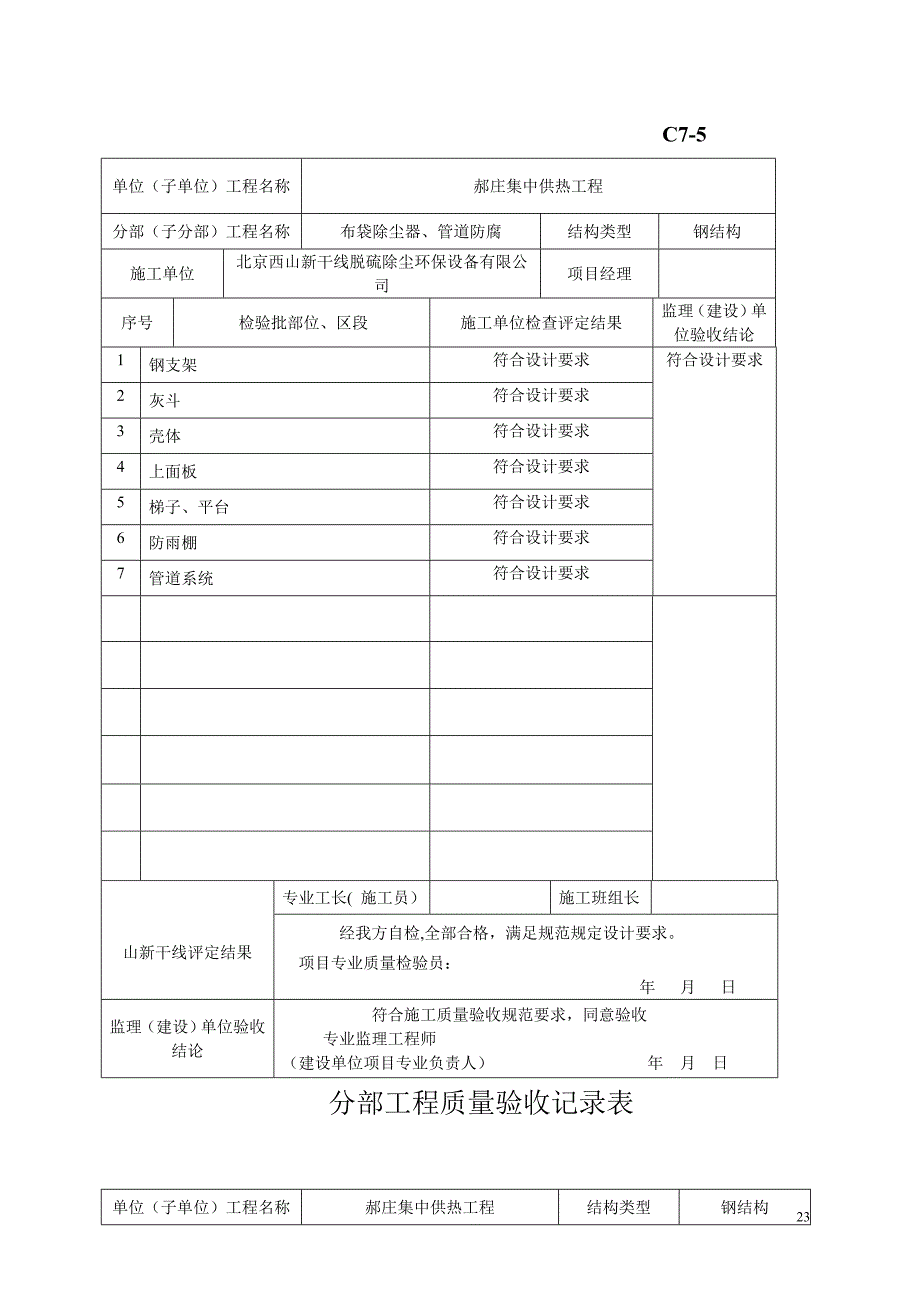 布袋除尘器分部分项验收记录表_第2页