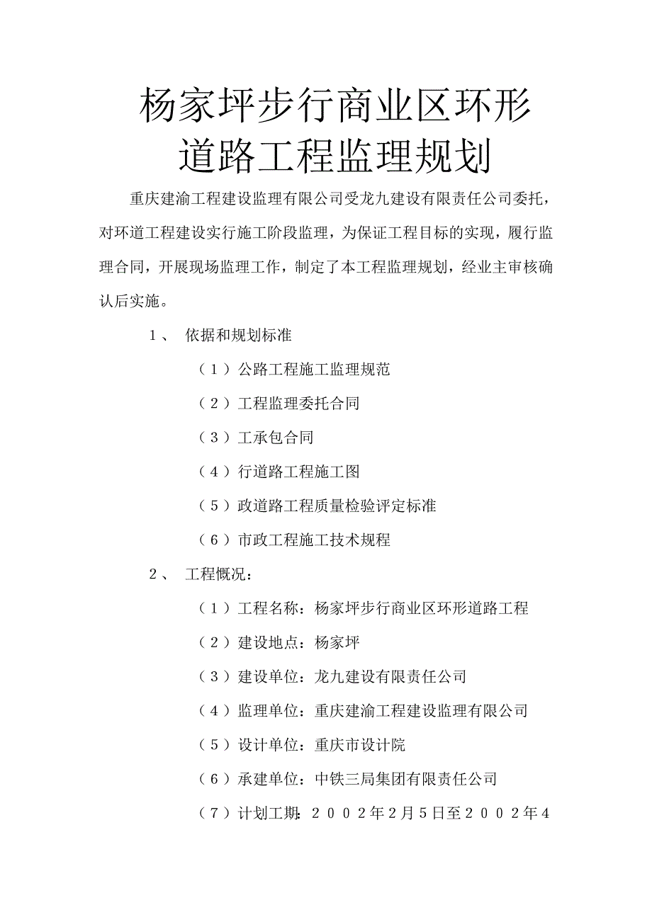 环形道路工程监理规划.doc_第1页