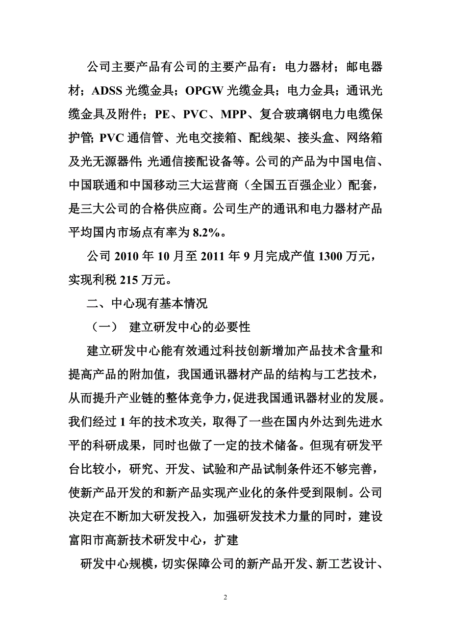 软件研发中心建设方案_第2页