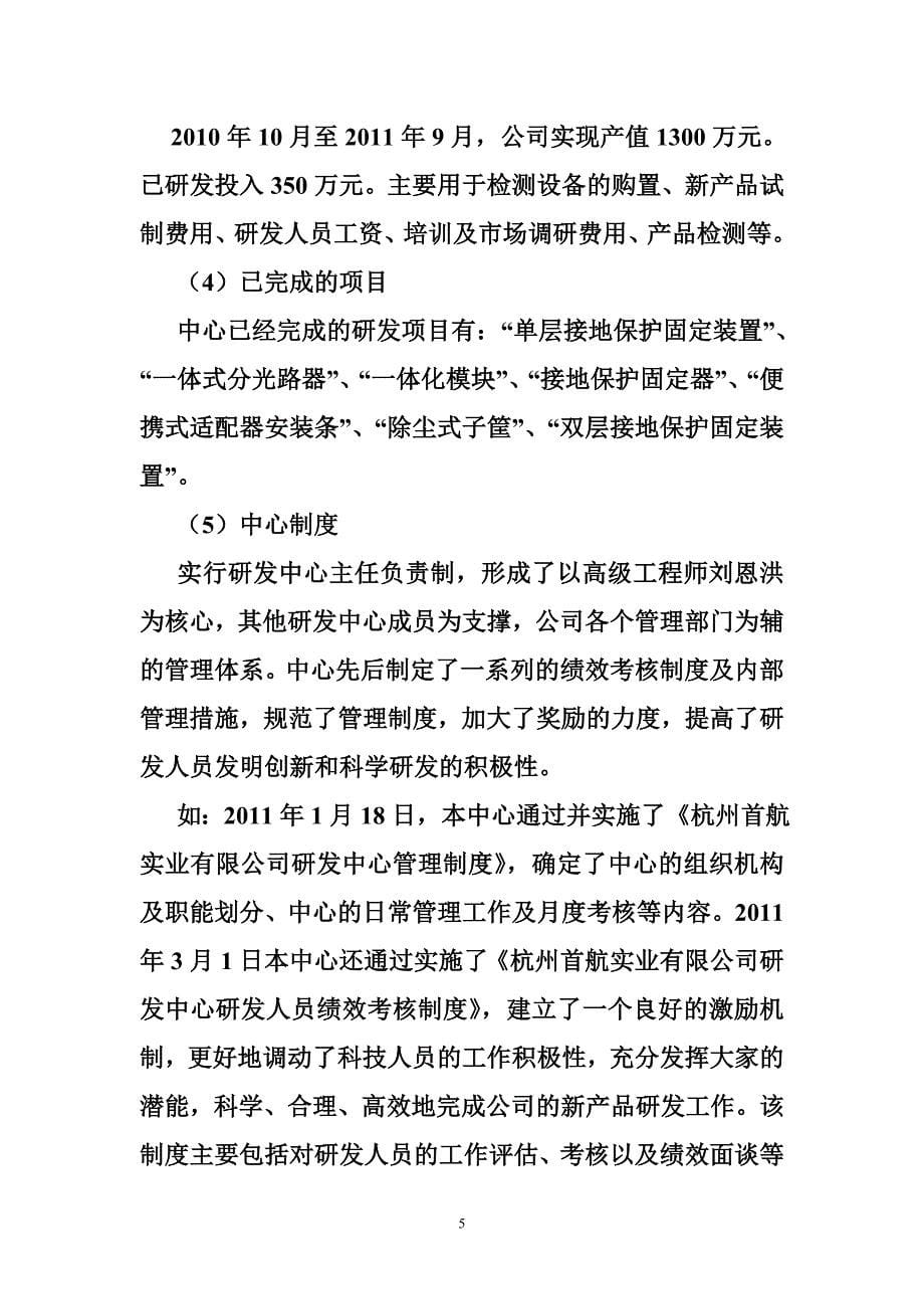 软件研发中心建设方案_第5页