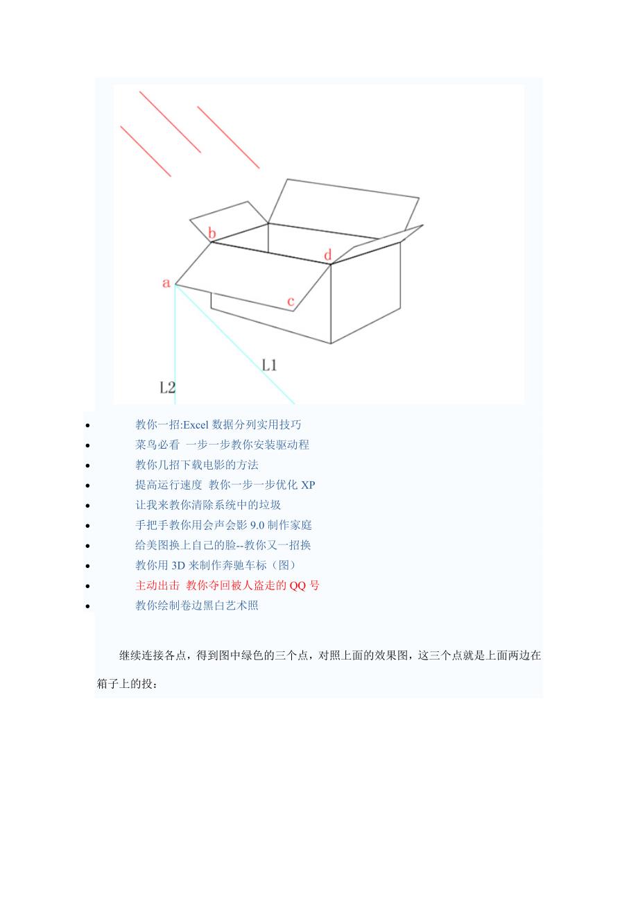 教你创造真实的阴影.doc_第4页