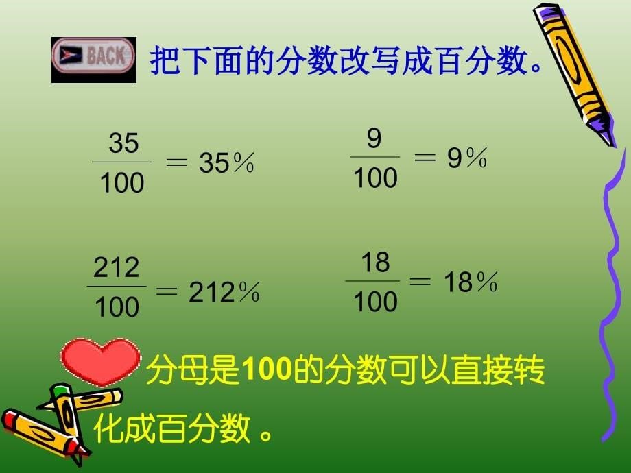 百分数和小数的互化_第5页