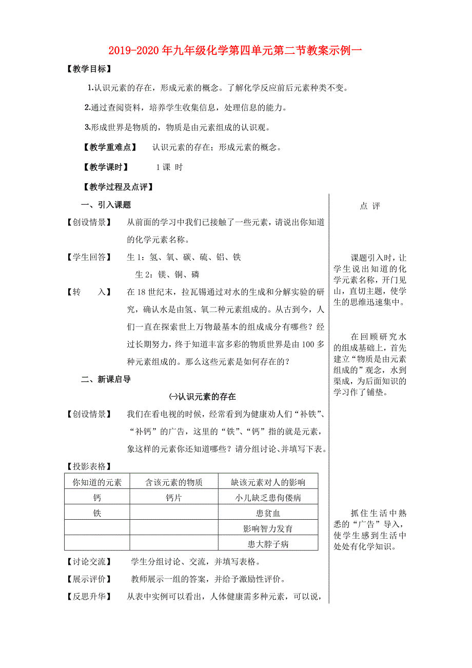 2019-2020年九年级化学第四单元第二节教案示例一.doc_第1页