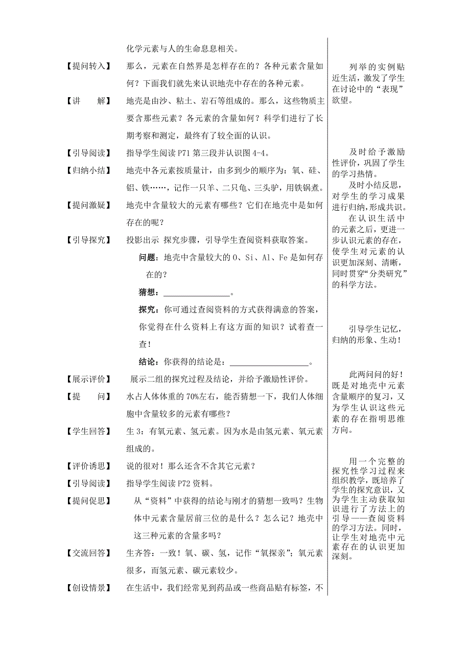 2019-2020年九年级化学第四单元第二节教案示例一.doc_第2页