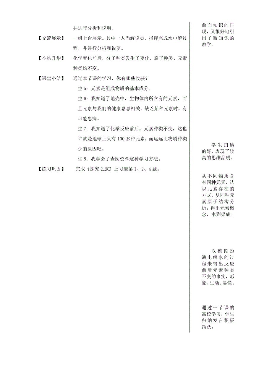 2019-2020年九年级化学第四单元第二节教案示例一.doc_第4页