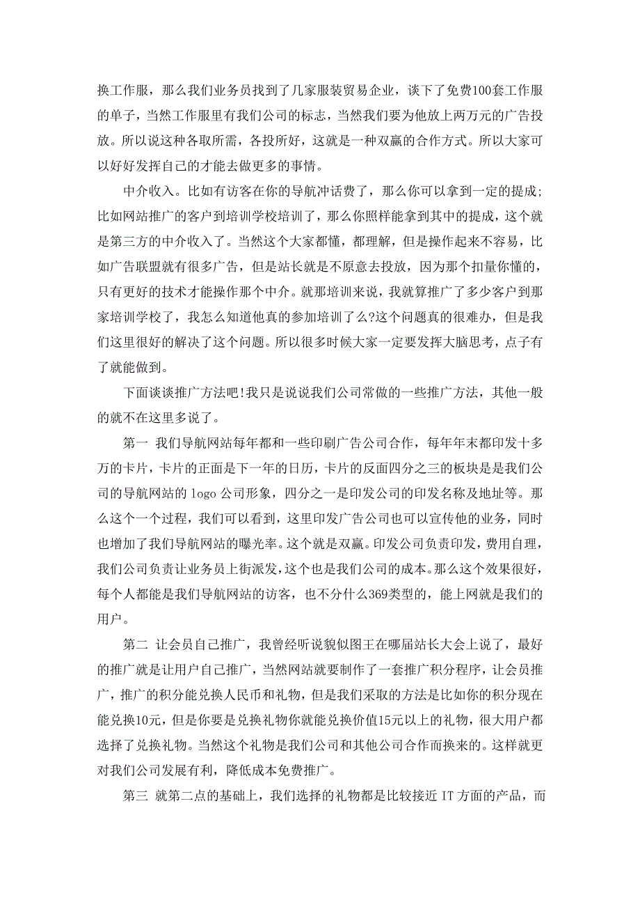 公司运作导网站的盈利方式及推广方法.doc_第2页