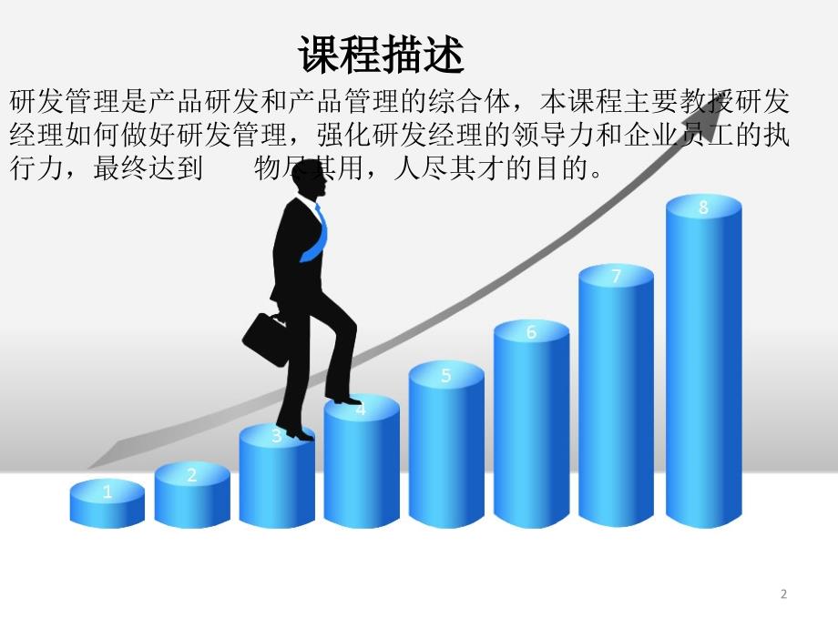 如何从技术人员走向管理.ppt_第2页