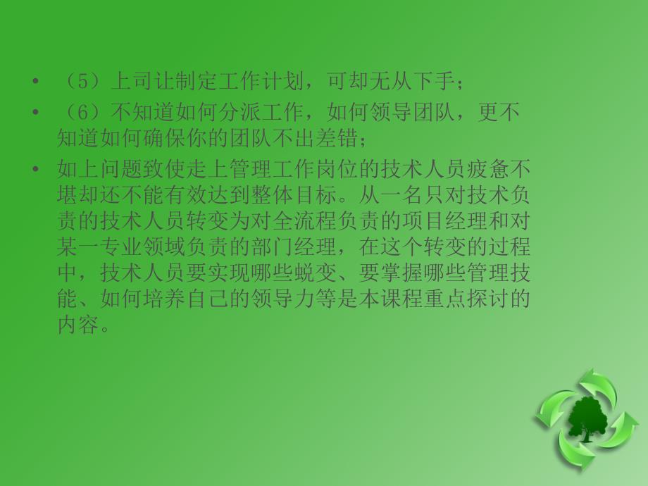 如何从技术人员走向管理.ppt_第4页