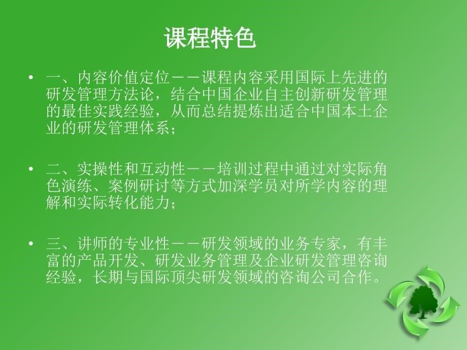 如何从技术人员走向管理.ppt_第5页