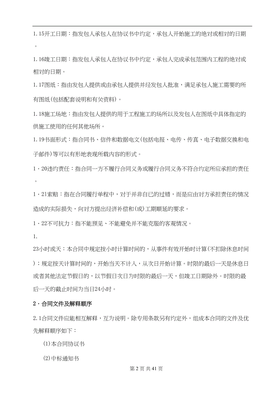 3合同通用条款()（天选打工人）.docx_第3页