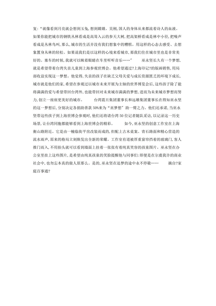 2022年“海宝爸爸”微笑前行微笑前行新编.docx_第4页