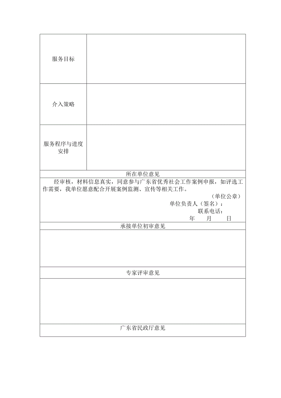 材料提交模板案例申报表、案例进度报告表、案例总结报告_第3页