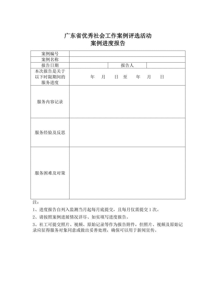 材料提交模板案例申报表、案例进度报告表、案例总结报告_第5页