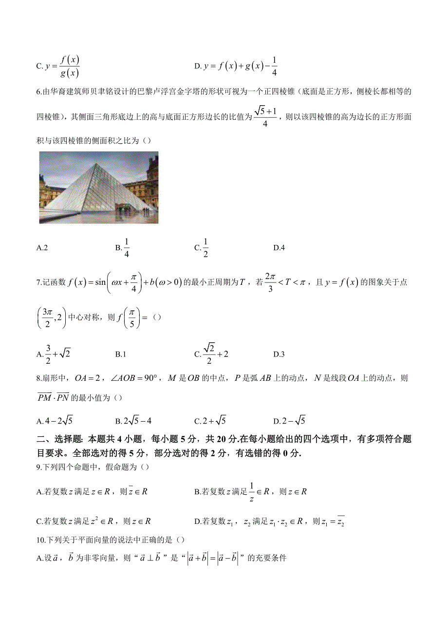 2022-2023学年浙江省S9联盟高一下学期期中数学试题【含答案】_第2页