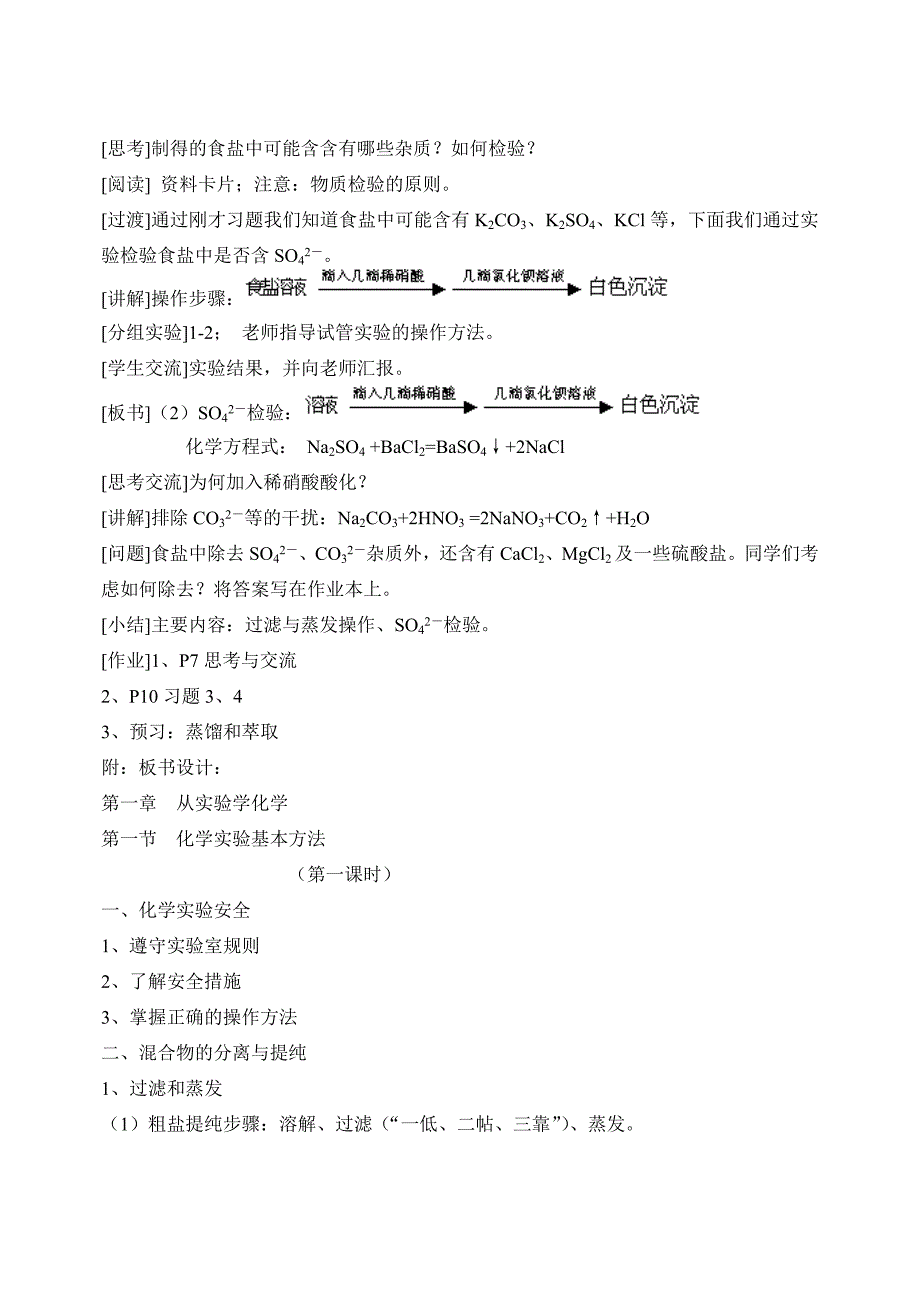 必修一《化学实验基本方法》第一课时教案_第4页