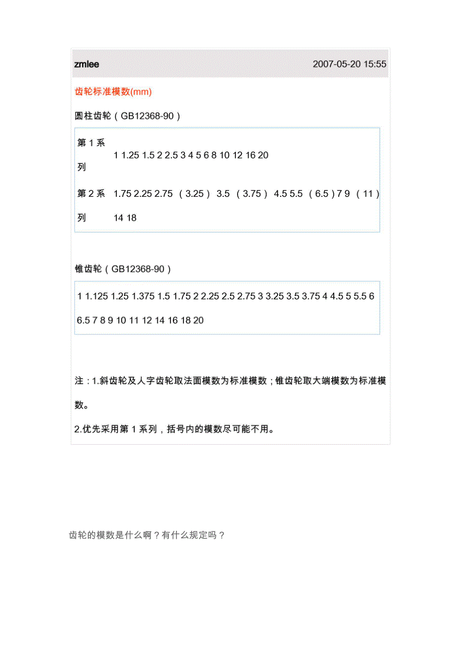 齿轮的模数_第2页