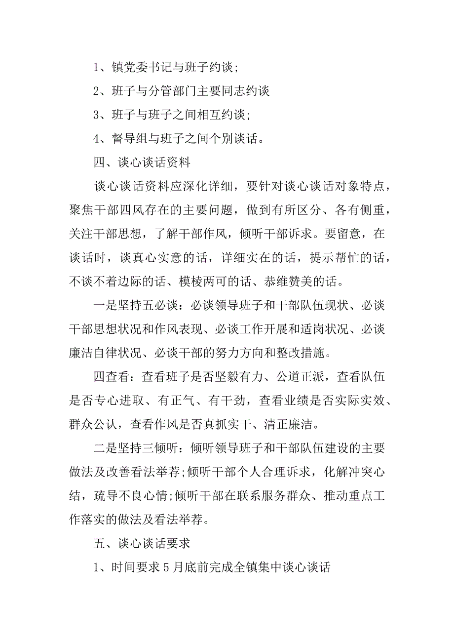 2023年最新党员谈心谈话记录内容优秀范文四篇_第2页