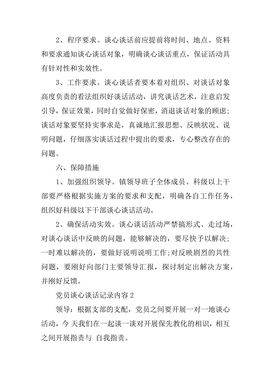 2023年最新党员谈心谈话记录内容优秀范文四篇_第3页