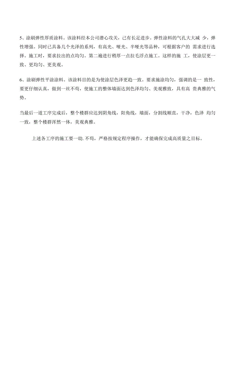 弹性拉毛施工工艺方案.docx_第2页