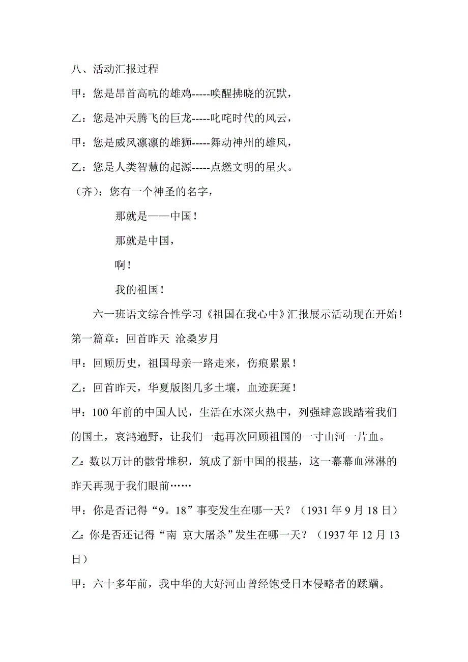 语文综合性学习《祖国在我心中》活动案例_第2页